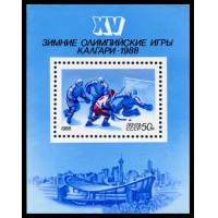 СССР 1988 г. № 5910 XV зимние Олимпийские игры в Калгари, блок.